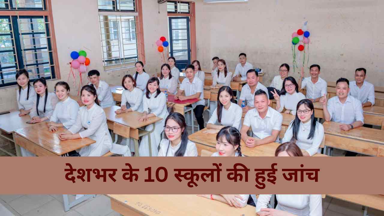 CBSE Surprise Inspection
